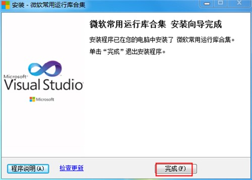 微软常用运行库合集软件下载安装