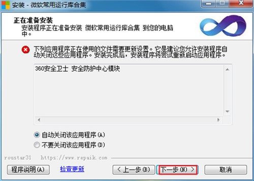 微软常用运行库合集软件下载安装