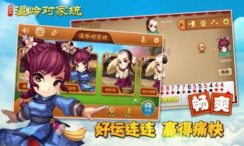 温岭对家统记牌器下载使用