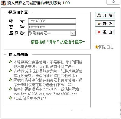 温岭对家统记牌器下载使用