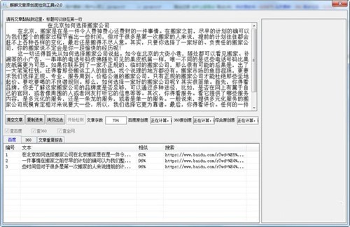 麒麟文章原创度检测工具下载使用