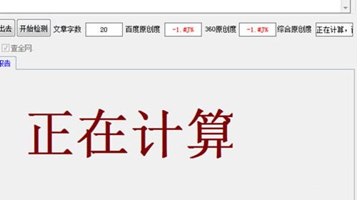麒麟文章原创度检测工具下载使用