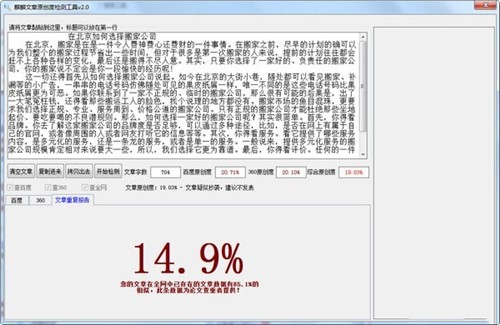 麒麟文章原创度检测工具下载使用
