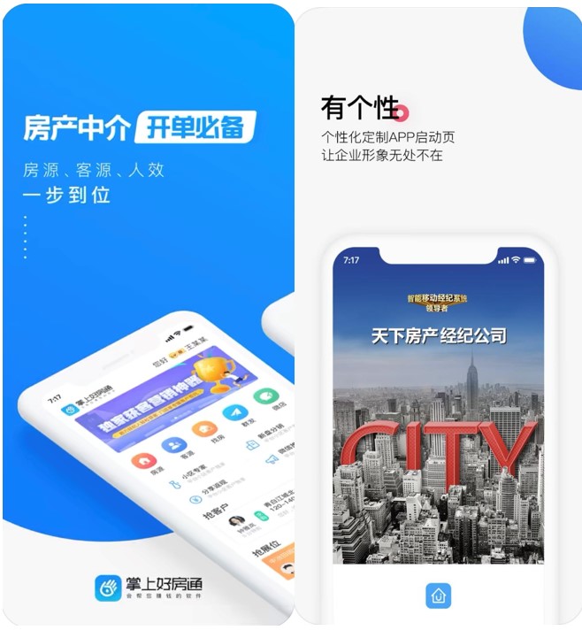 房产中介开单必备软件掌上好房通APP下载