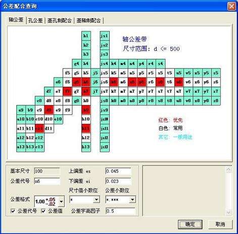 公差与配合查询软件官方下载
