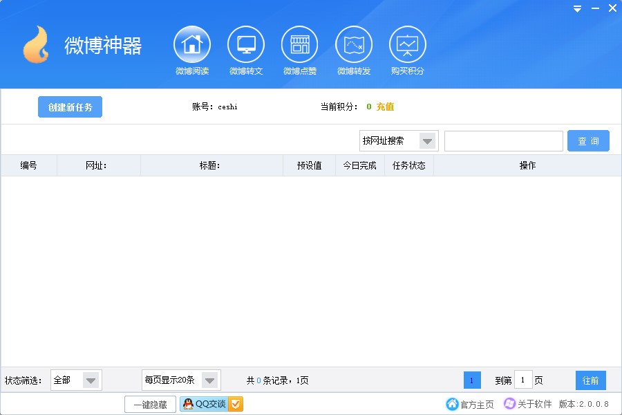 如何利用软件如何有效刷微博上榜