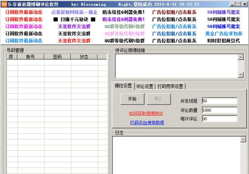 如何利用软件如何有效刷微博上榜