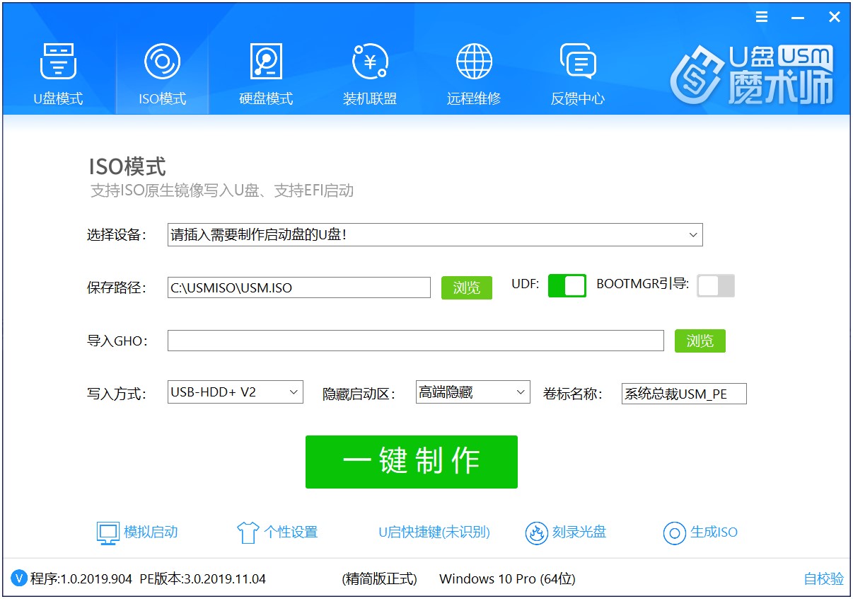 功能最强大的PE工具U盘魔术师官方全能版下载