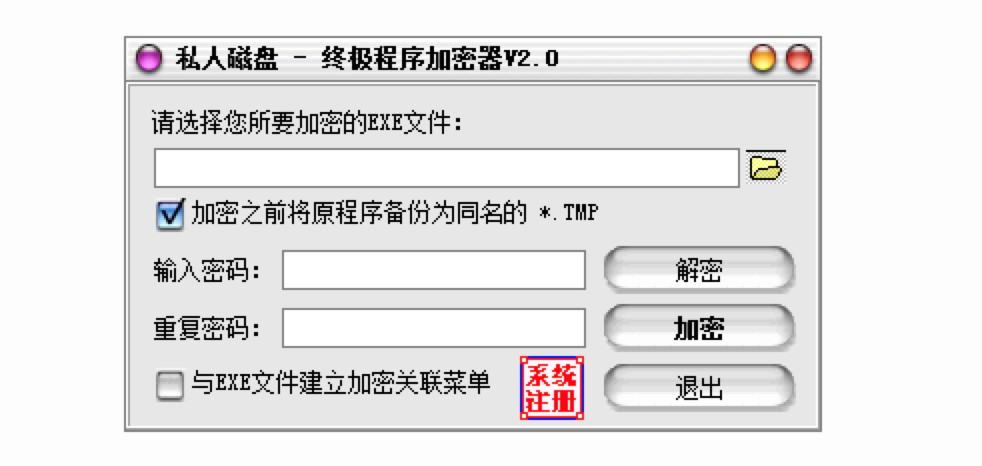 私人磁盘专业版破解版下载安装