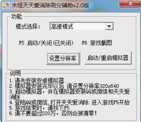 天天爱消除刷分电脑版辅助工具下载