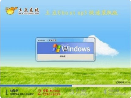 土豆系统官方版下载安装