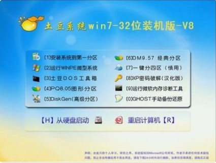 土豆系统官方版下载安装