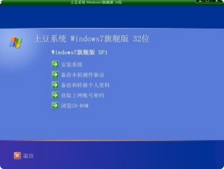 土豆系统官方版下载安装