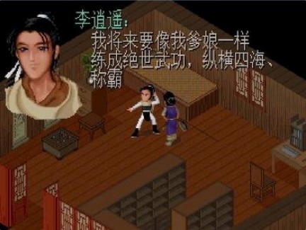 仙剑奇侠传98迷你镜像柔情版下载安装