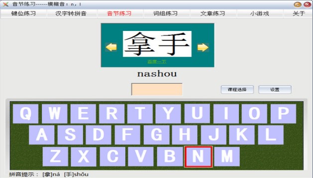 学拼音打字软件使用教程