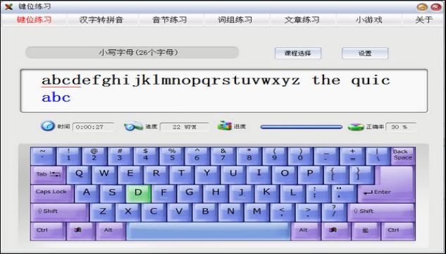 学拼音打字软件使用教程