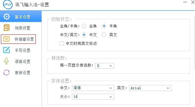 讯飞语音输入法电脑版软件下载使用