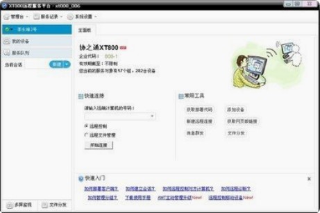 向日葵远程控制软件下载安装