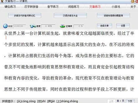 在线拼音打字练习软件使用教程