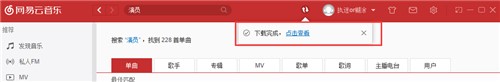 163music网易云音乐使用介绍