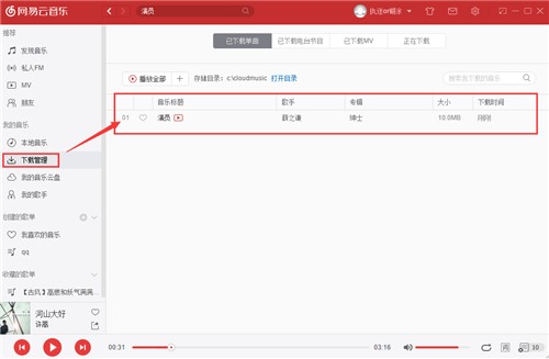 163music网易云音乐使用介绍