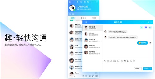 2020最新版QQ怎么下载