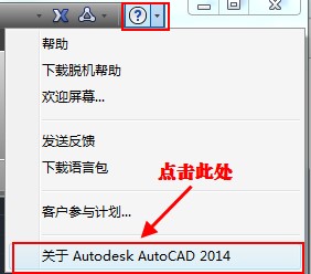 Autodesk AutoCAD 2014 64位中文版下载
