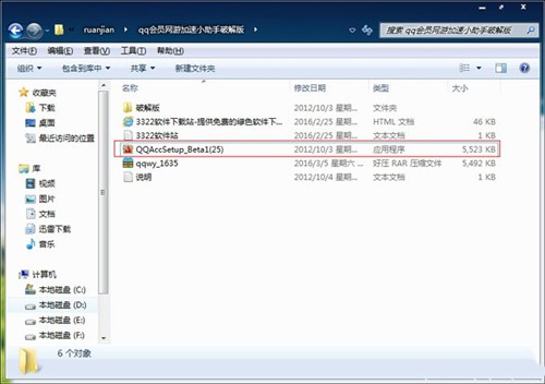 QQVIP网游加速小助手破解版下载安装