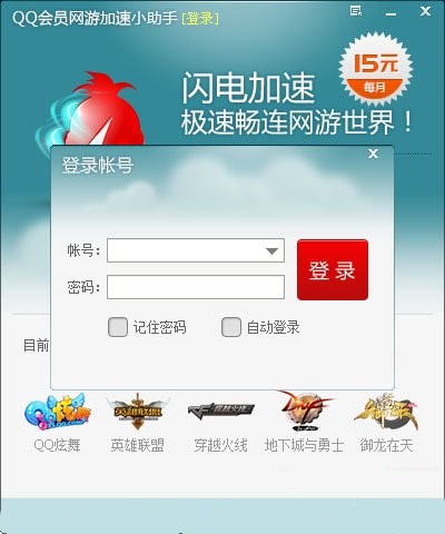 QQVIP网游加速小助手破解版下载安装