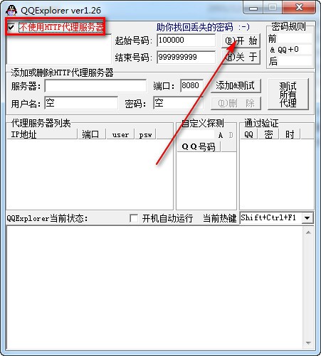 qq神器qqexplorer软件下载安装