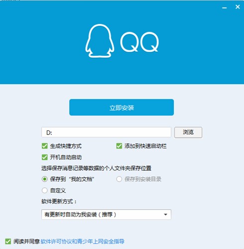 腾讯QQ软件官方最新版下载安装