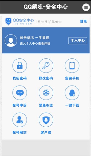 万能QQ冻结解冻器QQ安全中心