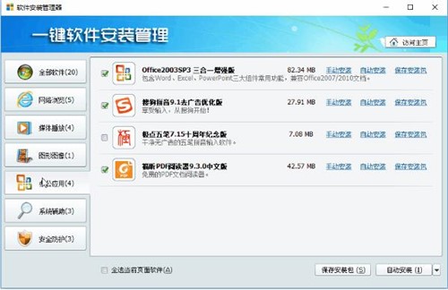 深度装机常用软件安装包下载使用