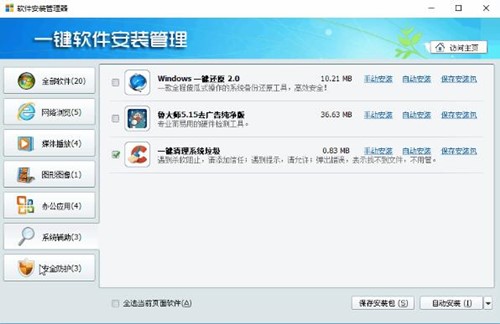 深度装机常用软件安装包下载使用
