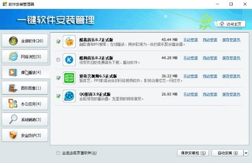 深度装机常用软件安装包下载使用