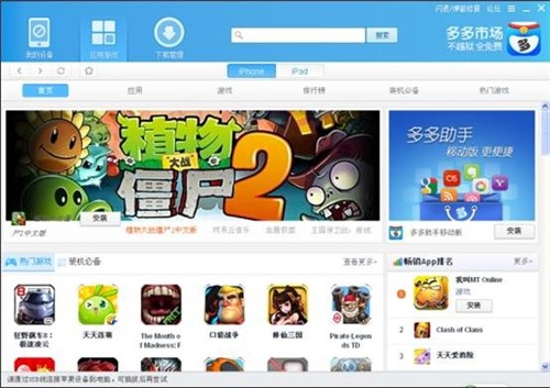 多多苹果商店官方版下载使用教程