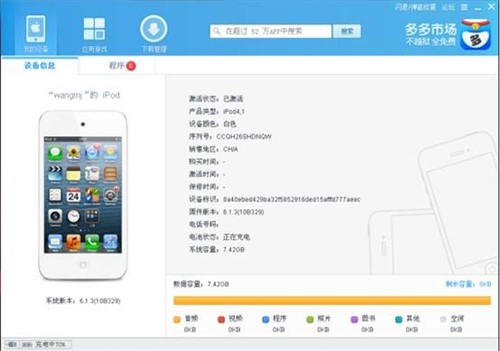多多苹果商店官方版下载使用教程