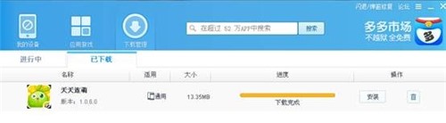 多多苹果商店官方版下载使用教程