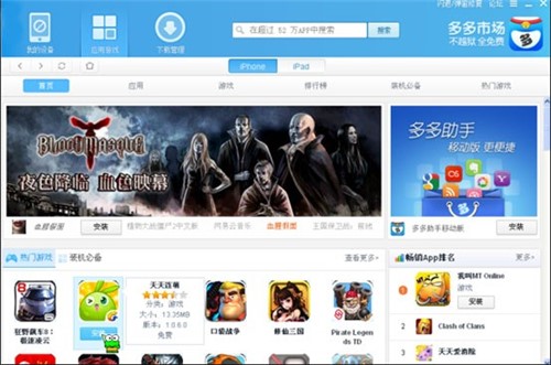 多多苹果商店官方版下载使用教程
