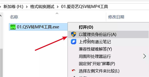 爱奇艺转换器mp4转换器使用介绍