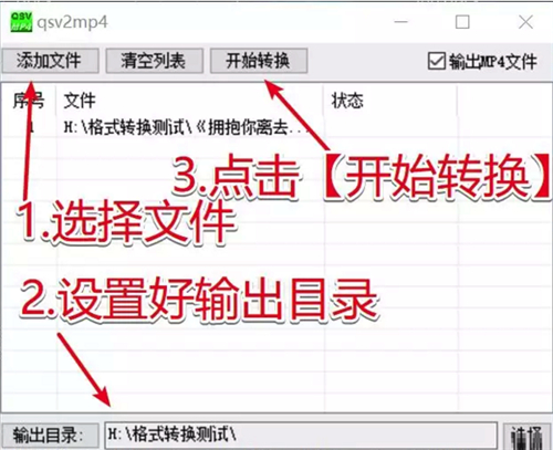 爱奇艺转换器mp4转换器使用介绍