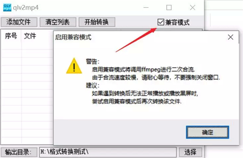 爱奇艺转换器mp4转换器使用介绍