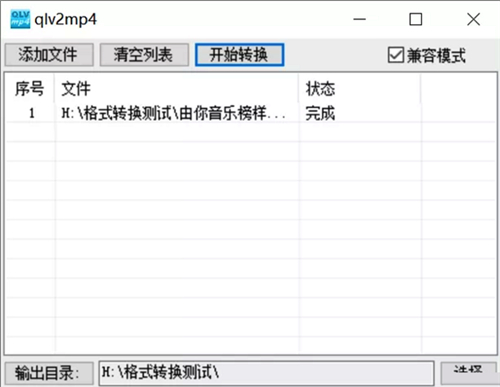 爱奇艺转换器mp4转换器使用介绍
