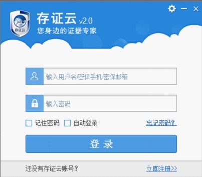 存证云下载
