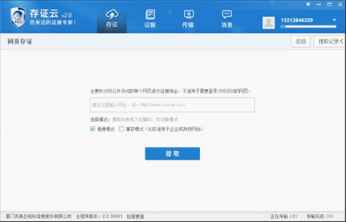 存证云下载