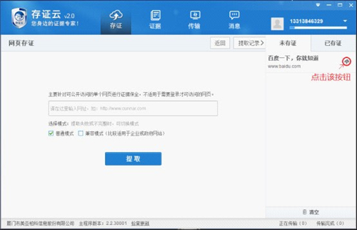 存证云下载