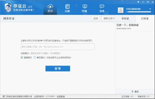 存证云下载