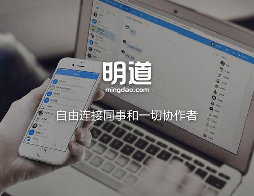 明道办公软件下载安装介绍