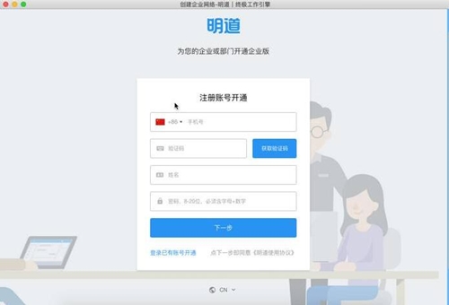 明道办公软件下载安装介绍