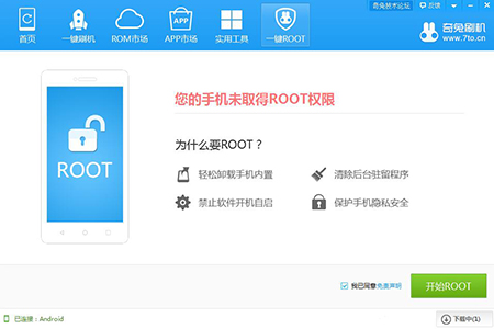 奇兔一键root权限获取软件下载使用